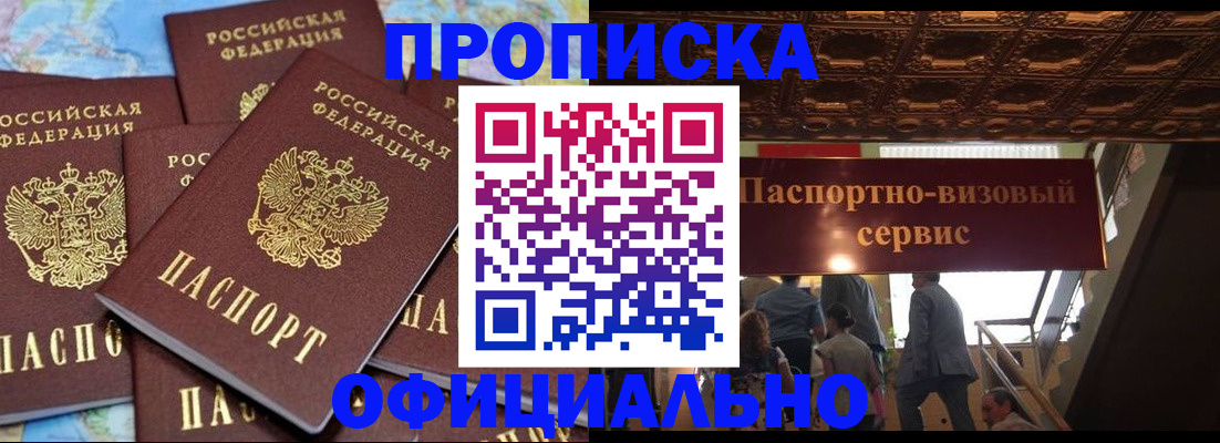 прописка от собственника в Шагонаре