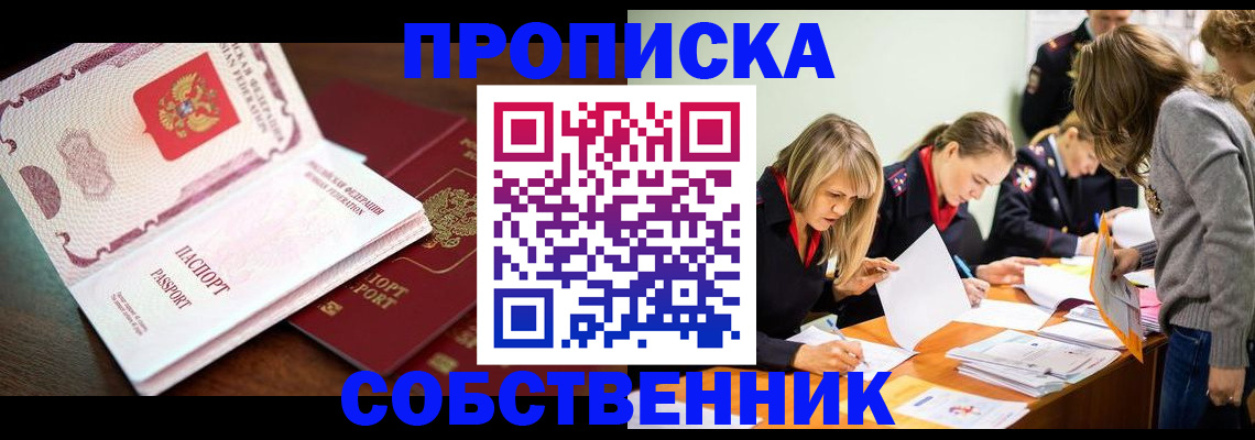 прописка для работы в Шагонаре